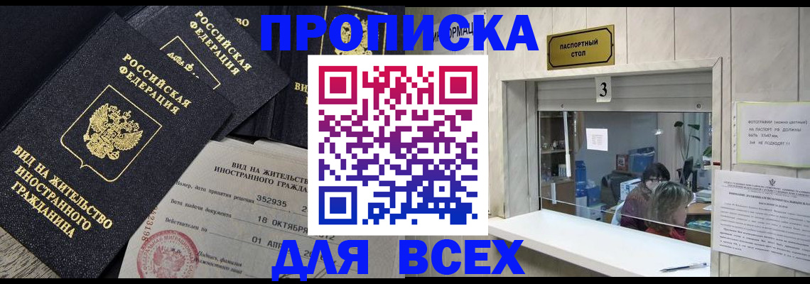 прописка законно в Вытегре